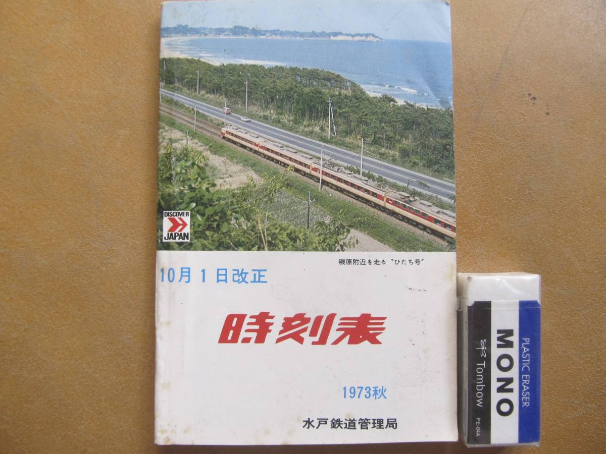 ヤフオク! -「鉄道管理局」(時刻表) (鉄道)の落札相場・落札価格