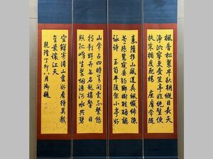 古びた蔵 中国書画 清代『乾隆御題 書法立軸四條屏 肉筆紙本』真作 掛け軸 書画立軸 巻き物 古美術