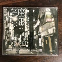 (369)中古CD200円 シンディケイト 座☆銀のNAON[TYPE B]_画像2