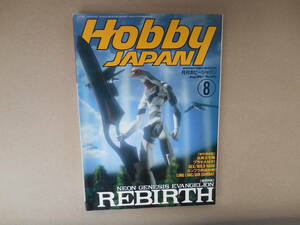  月刊ホビージャパン　　Hobby JAPAN 1997年　8月号　N0.338 １/２　　タＹ３