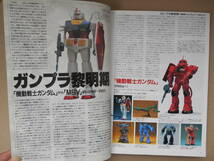  月刊ホビージャパン 1998年　２月　Hobby Japan 機動戦士ガンダム　１/３　　タＹ３_画像3