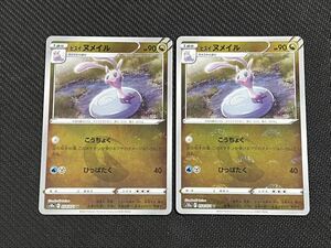 [ポケカ] 送料63円〜　ヒスイヌメイル　2枚セットs10a F　054/071 ミラー　ポケモンカード　ホイル