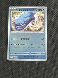 [ポケカ]送料63円〜　ヘイラッシャ　PROMO　G　004/SV-P　ミラー　ポケモンカード