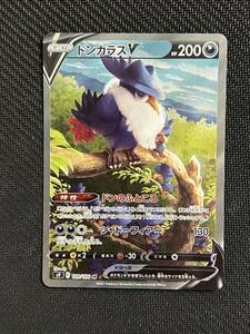 [ポケカ]送料63円〜　ドンカラスV　s9　F　109/100 SR　ポケモンカード　SA