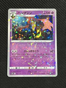 [ポケカ] 送料63円〜　パンプジン　s12a　E 062/172 ミラー　ポケモンカード　ホイル