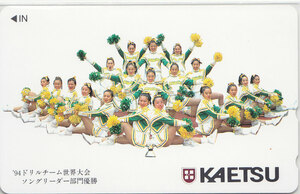 KAETSU '94…／チアリーダー チアガール【テレカ】 G.5.1 ★送料最安60円～