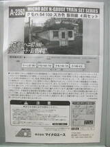 マイクロエース A-2340 クモハ54-100 スカ色 飯田線 4両セット_画像2