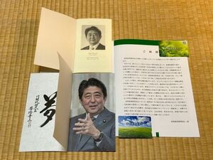 安倍晋三 元首相 関連冊子限定デザインQUOカード2種(使用済) セット 安倍派 自民党最大派閥 清和政策研究会