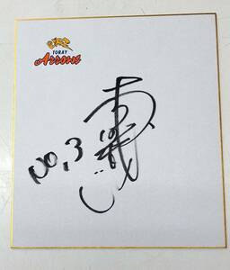 東レアローズ　元バレーボール日本代表　木村沙織　直筆サイン