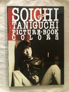 写真集　　『PICTURE-BOOK COLORS』　　谷口宗一