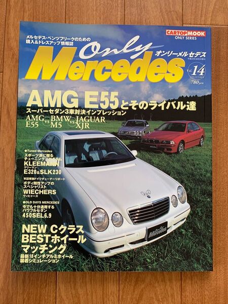 オンリーメルセデス Ｏｎｌｙ Ｍｅｒｃｅｄｅｓ ｖｏｌ．１４/イリオス/自交社 （ムック）