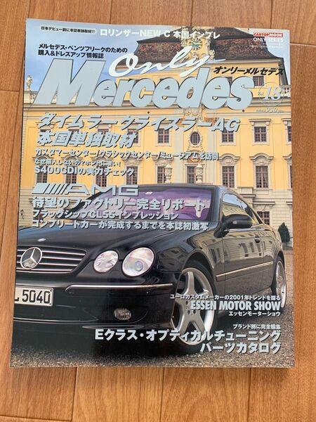 オンリーメルセデス VOL.18 2001 FEBRUARY/自交社