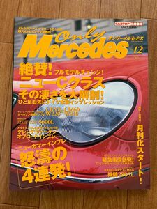 オンリーメルセデス Vol,12