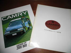  Camry 2 generation &3 generation [ catalog only together 2 pcs. set ]