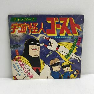 I0527B2 cosmos mysterious person ghost iron mask Z. ..sono seat fono seat LP record anime anime song soundtrack / cosmos mysterious person ghost other 