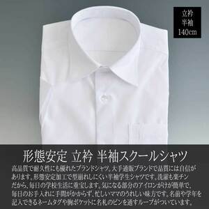 男の子用 半袖スクールシャツ 140サイズ ホワイト▼31639m-140▼新品 ニッセン 子供用 男子用 学校 カッターシャツ ワイシャツ Y1