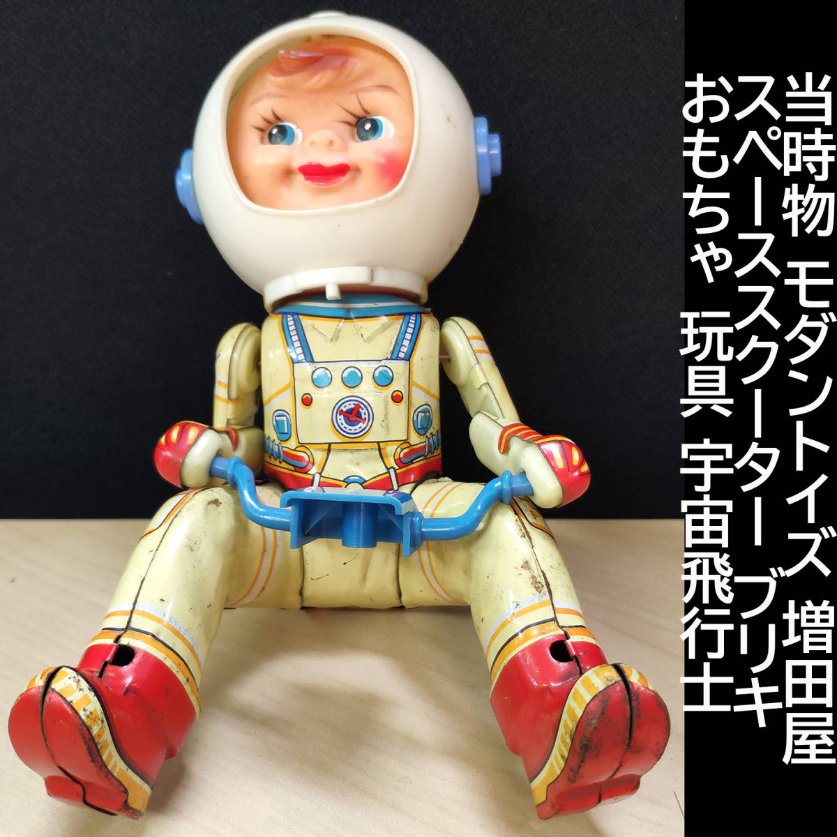 ヤフオク! -「昭和 レトロおもちゃ」(ロボット) (ブリキ)の落札相場 