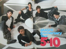 【パンフレット】 嵐 「ARASHI Anniversary Tour 5×10」 2009-2010年　ジャニーズ事務所 Johnny & Associates_画像3