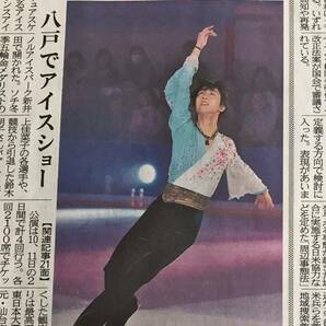 羽生結弦 2013〜2016年のPIW GPSなどの新聞記事の画像2