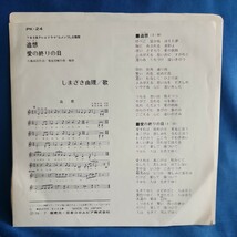 【EPレコード】しまざき由理　追想/愛の終わりの日/Gメン'75/マルケン☆ストア/激安2_画像2