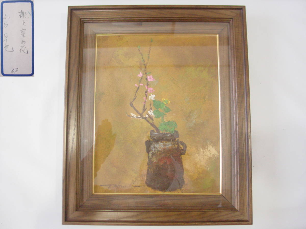 2023年最新】Yahoo!オークション -菜花(絵画)の中古品・新品・未使用品一覧