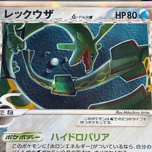 ポケモンカード　レックウザ δ種　デルタ　psa 鑑定品　世界200枚以内 ホロンの幻影　レア　コレクション品　SR SA 