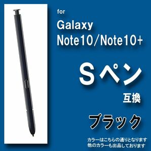 Galaxy Note10 Note10+ 互換 Sペン サムスン ギャラクシー　ブラック　黒