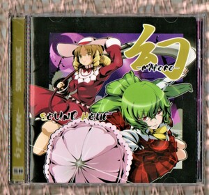 Σ 美品 12曲入 東方 幻想郷 アレンジ 同人 CD サウンドホリック soundholic 幻 MABORO/Bad Apple!! 禁じざるをえない遊戯 星の器