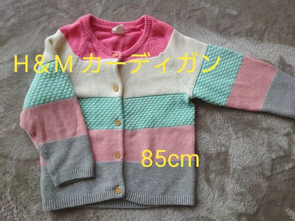 H&M カーディガン