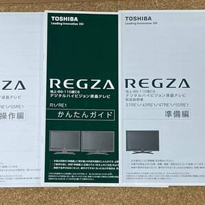 TOSHIBA レグザ 取扱説明書 37RE1 42RE1 47RE 1 55RE1 取説のみの画像1