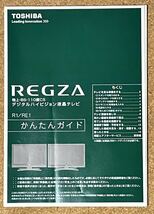 TOSHIBA レグザ 取扱説明書　37RE1 42RE1 47RE 1 55RE1 取説のみ_画像3