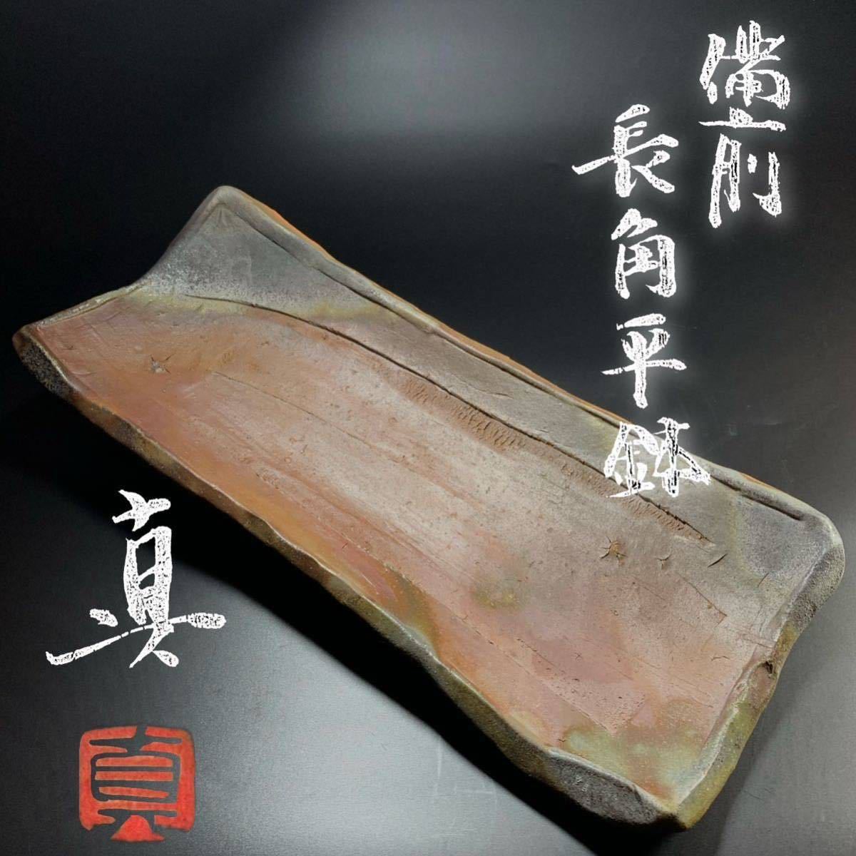 ヤフオク! -「備前焼 中村六郎」の落札相場・落札価格