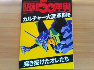 即決 昭和50年男 保存版 90年代 セガサターン ときめきメモリアル・PC98・ファンロード 月刊OUT・櫻井智 & 森口博子が語る 昭和40年男