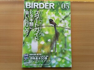 即決 バーダー保存版 ヒタキ科 オオルリ/キビタキ/サンコウチョウ/都市の公園で出会う・野鳥 バードウォッチング