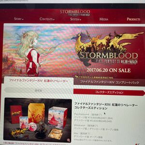 限定品、未開封【PS4】 ファイナルファンタジーXIV 紅蓮のリベレーター [コレクターズエディション］