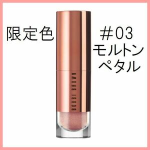  бесплатная доставка 03 malt mpetaru Bobbi Brown новый товар высокий автомобиль in жидкий тени для век нераспечатанный ограничение редкость немедленно полная распродажа 