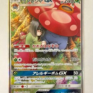 ラフレシアGX ポケモンカード