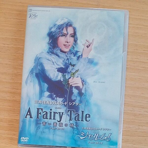 宝塚『A Fairy Tale-青い薔薇の精-』 DVD