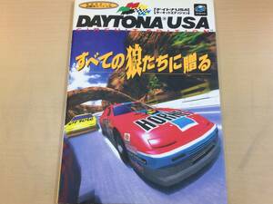 * Daytona USA circuit edition Sega Saturn certainly . law special Cave n car capture book secondhand goods syghon056792