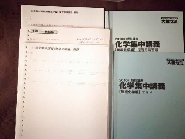 テキスト○大数ゼミ○化学集中無機化学○解説解答復習課題 河合塾　駿台　鉄緑会　Z会　東進