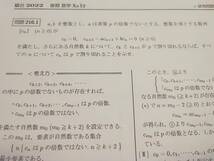 駿台　三森司先生　22年度通期　数学XS§2　プリント・板書　フルセット　最新版　最上位EXコース　鉄緑会　Z会　東進 　SEG　河合塾_画像4