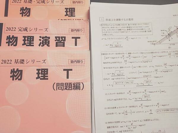 河合塾　瀧澤先生　22年度基礎・完成　物理T　テキスト・プリントフルセット　上位クラス　河合塾　駿台　鉄緑会　Z会　東進