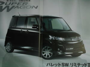 ★2012年■スズキ PALETTE SW 特別仕様車 カタログ▲パレット リミテッド Ⅱ 2 MK21S K6A FF フルタイム 4WD 直3 DOHC 660▲パンフレット