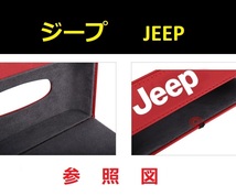 ジープ JEEP 車用ティッシュボックス PUレザー 高級ティッシュケース 磁石開閉 車内収納ケース ロゴ入り 防水 レッド_画像7