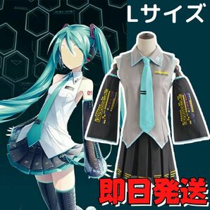 ★送料無料★Lサイズ 初音ミク コスプレ プロジェクトセカイ プロセカ VOCALOID ボーカロイド 衣装 イベント 変身 コミケ 変装 プレゼント