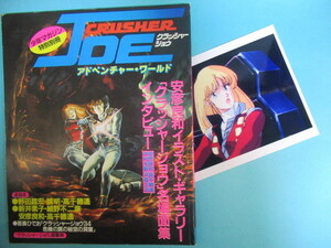  редкий аниме материалы *[ Crusher Joe ]1983 год первая версия steel фотография имеется 