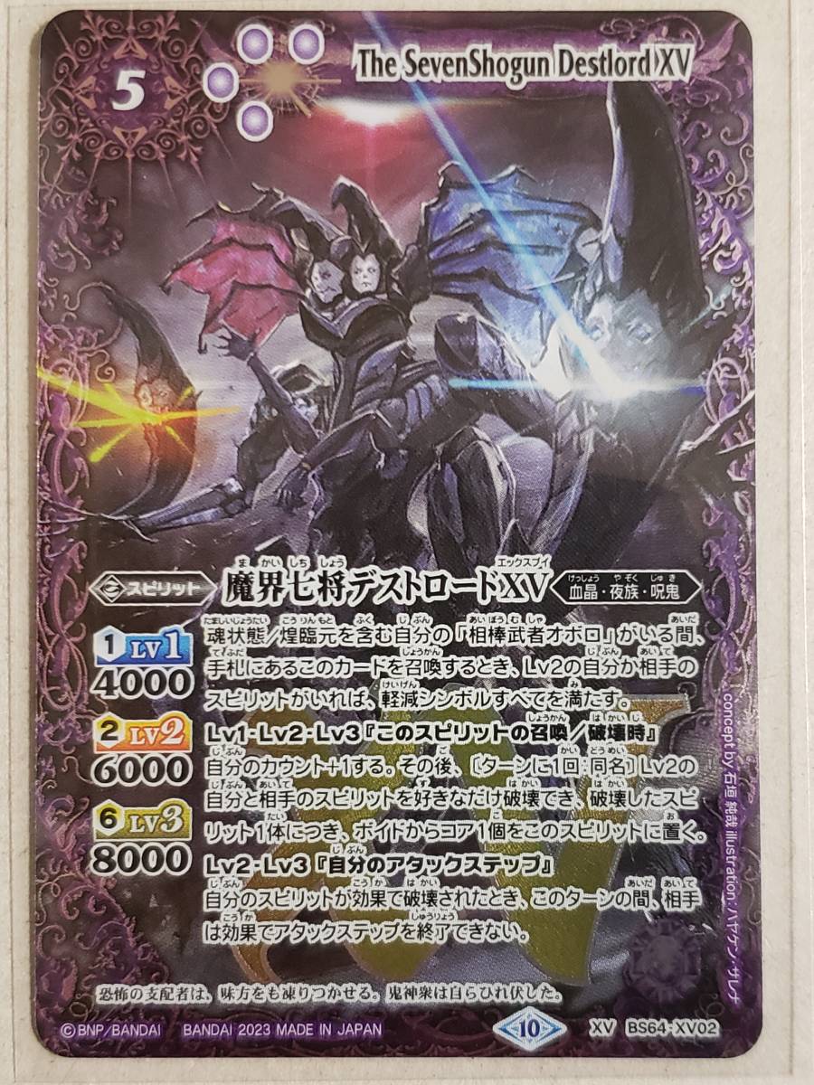 現品限り一斉値下げ!】 魔界七将デストロードXV シークレット バトル