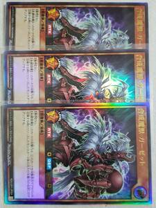 遊戯王 ラッシュデュエル《即決》RD/LGP1/ 合成魔獣 ガーゼット /ウルトラ/3枚set レジェンド覚醒パック