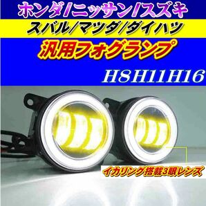 没用 LEDフォグランプ ユニット イカリング搭載 2色切り替え式 ②