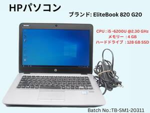 中古 パソコン ノートPC HP EliteBook 820 G20 i5 4 GB128 GB
